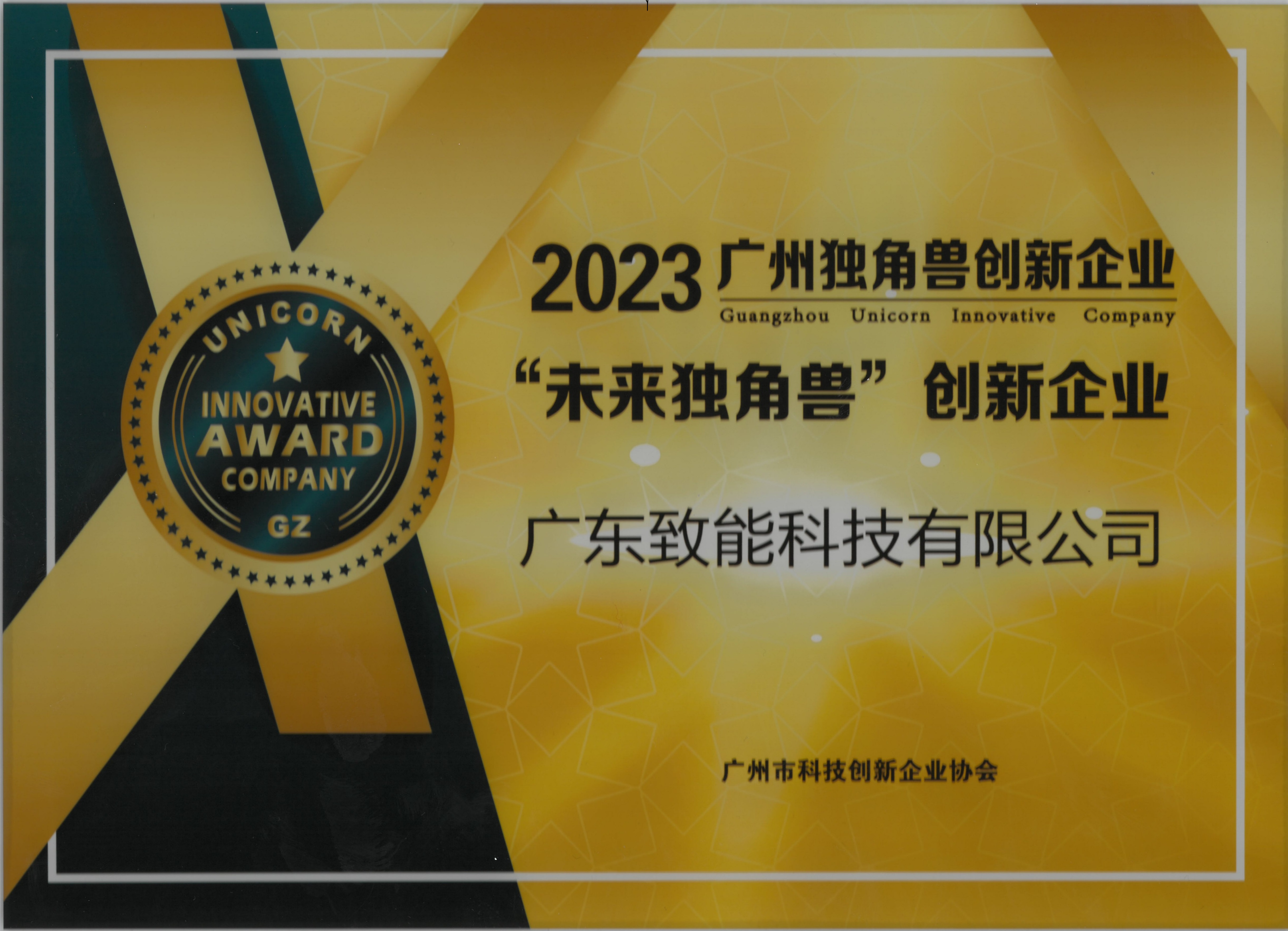 2023广州独角兽